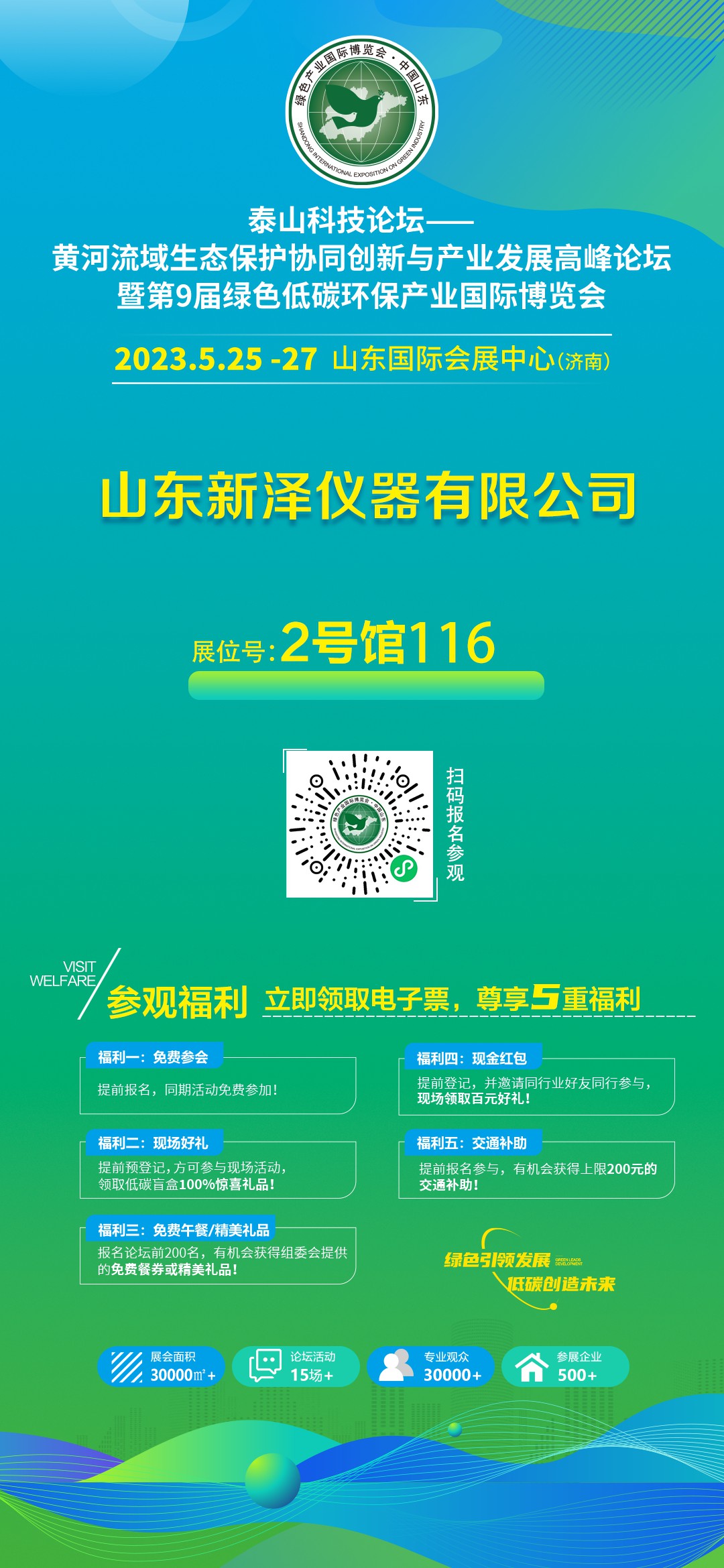展会邀请函