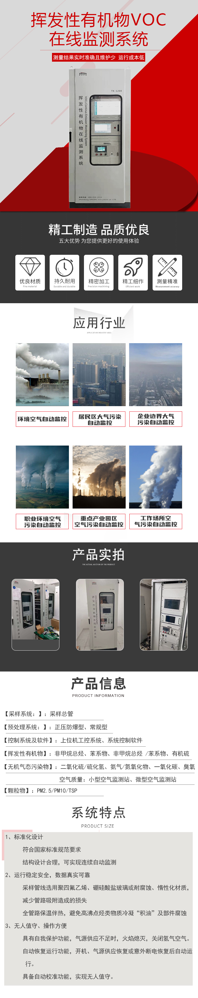 voc在线监测系统品牌.jpg