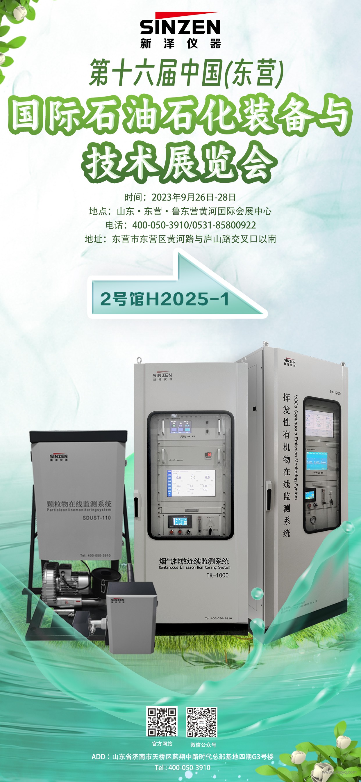 1695626476160525.jpg 国际石油石化展海报.jpg