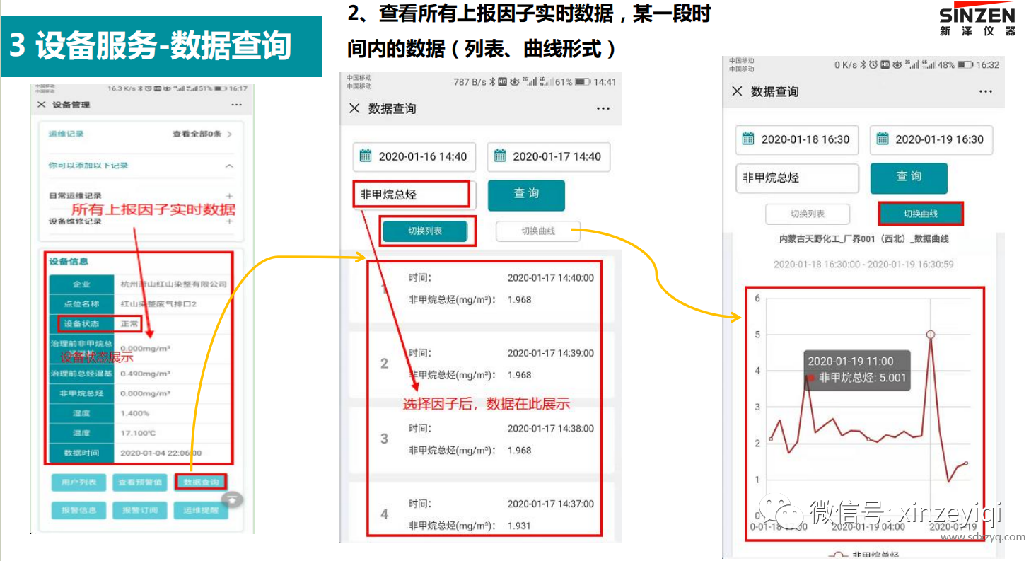 1695700769650105.png 新泽云监测平台.png