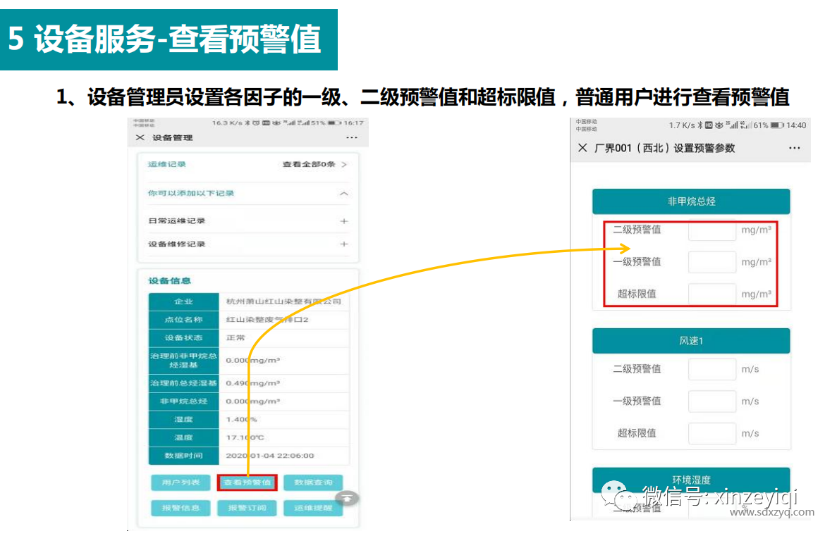 1695707709932616.png 云平台查看预警值.png
