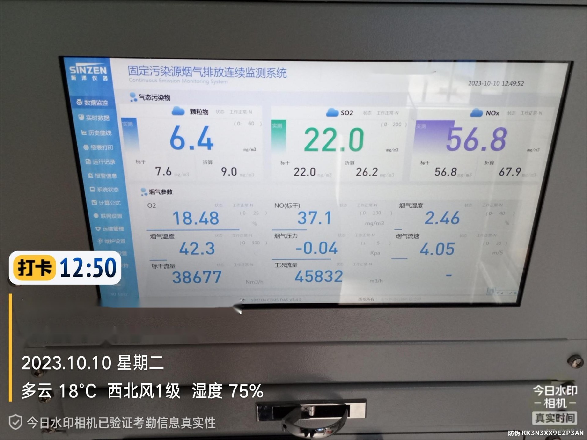 烟气在线监测设备参数展示.jpg