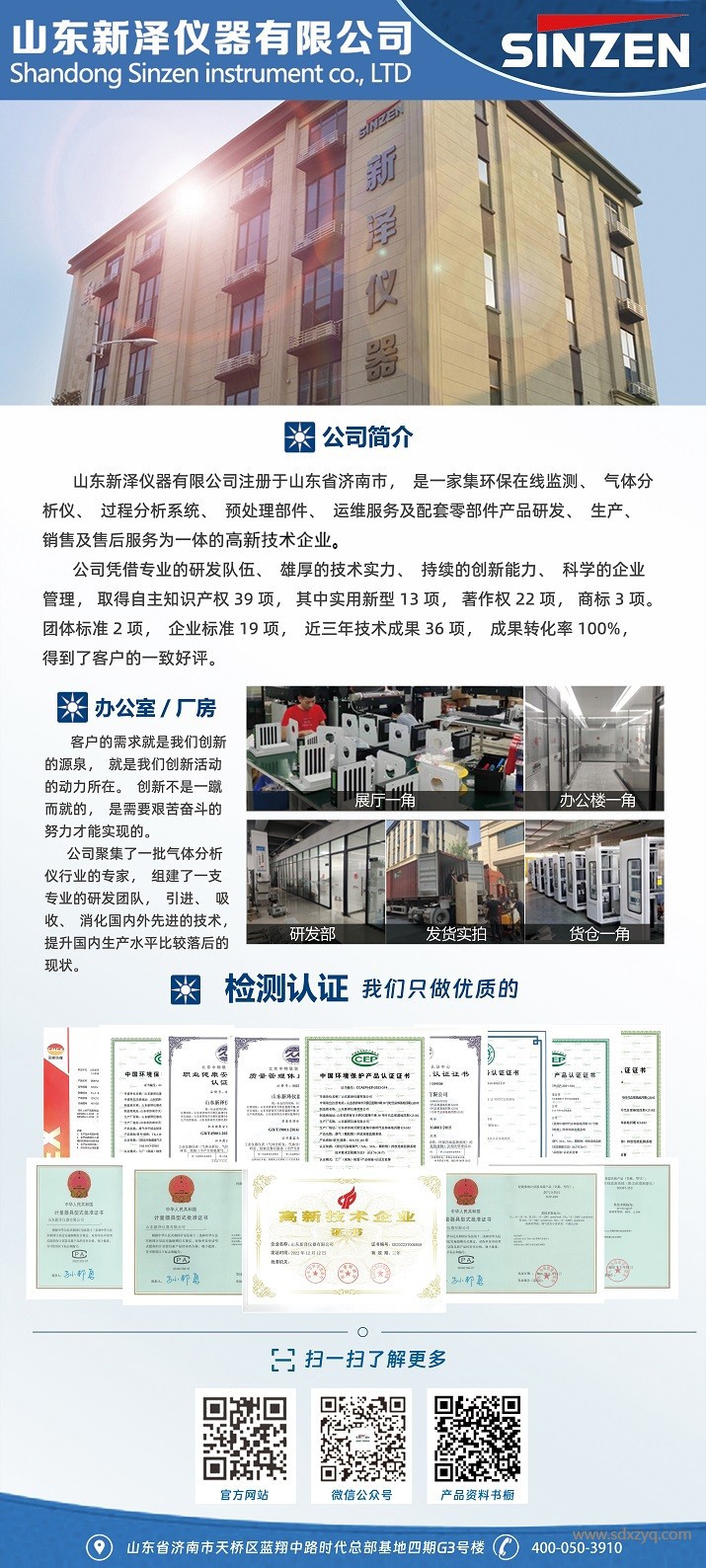 1703049981119935.jpg 公司简介.jpg