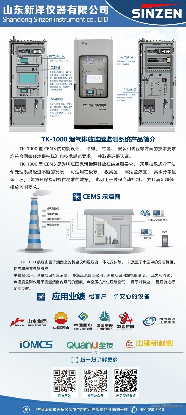 烟气在线监测.jpg