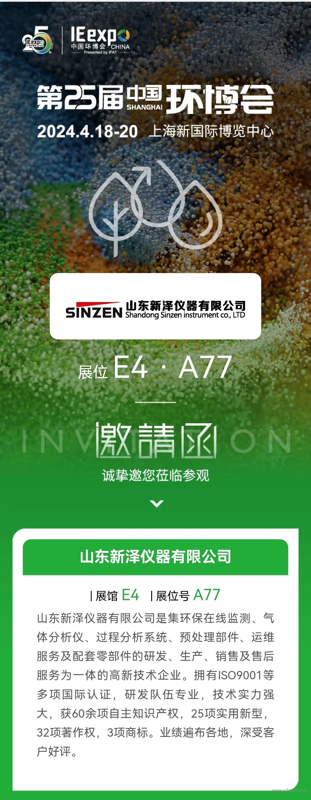 第25届中国环博会.jpg