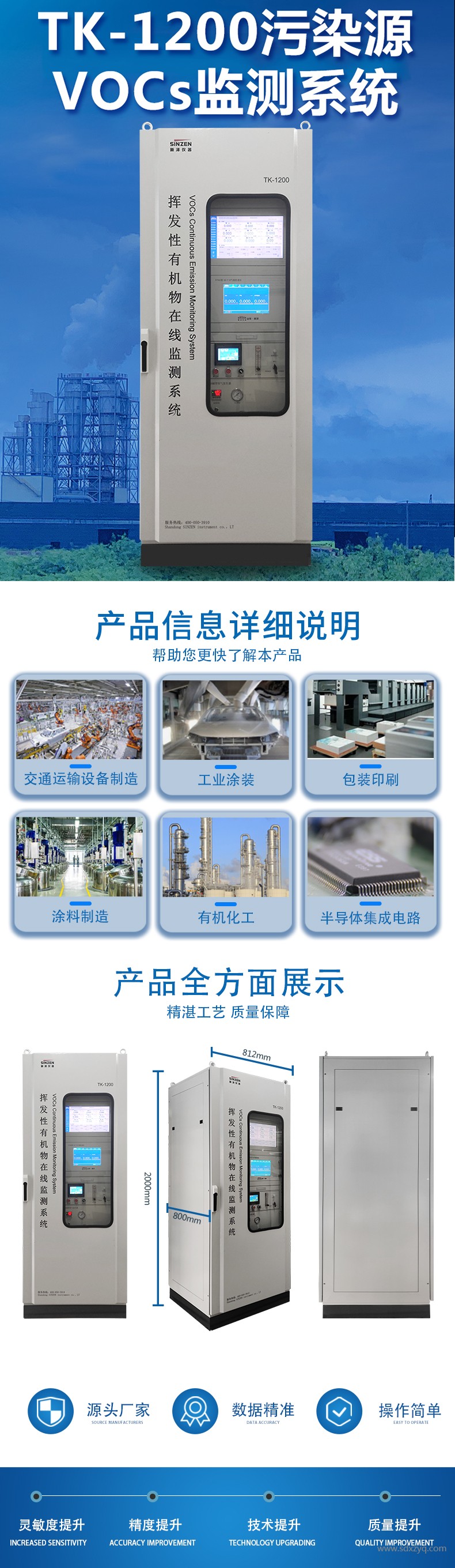 voc在线监测系统安装.jpg