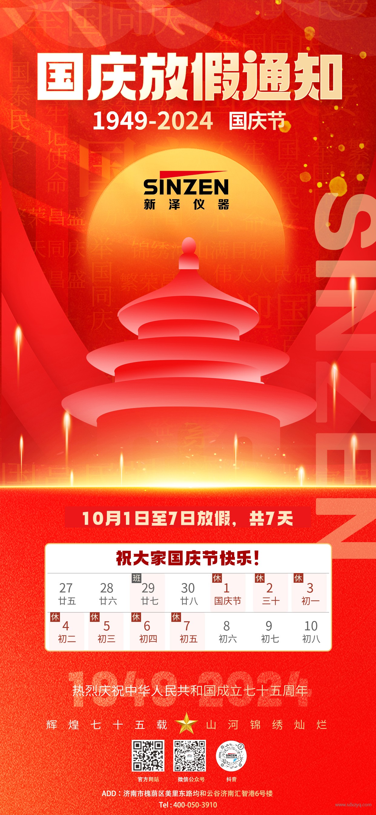 1727416618356122.jpg 国庆节放假通知