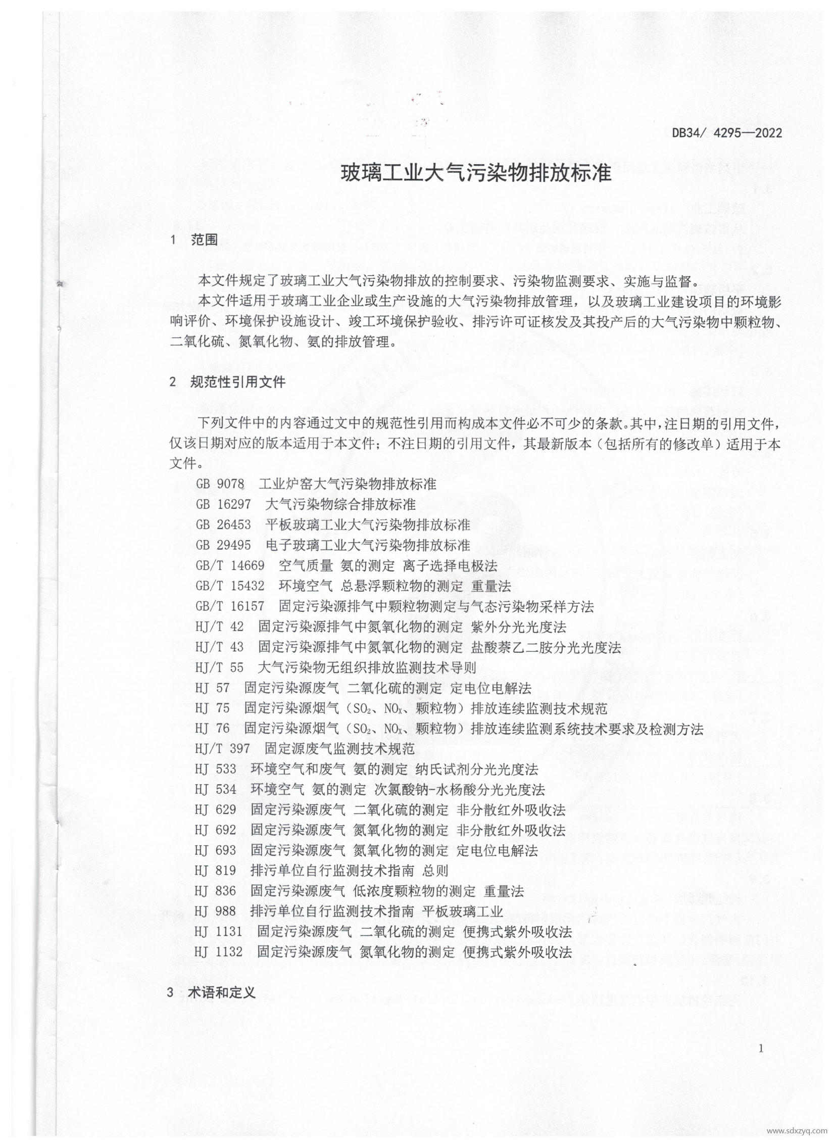 DB 34安徽地标玻璃工业大气污染物排放标准(2)(1)_05.png