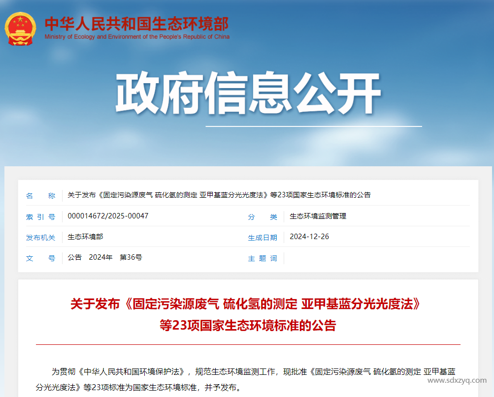 1740551347207133.png 固定污染源废气一氧化碳和氯化氢自动监测技术规范