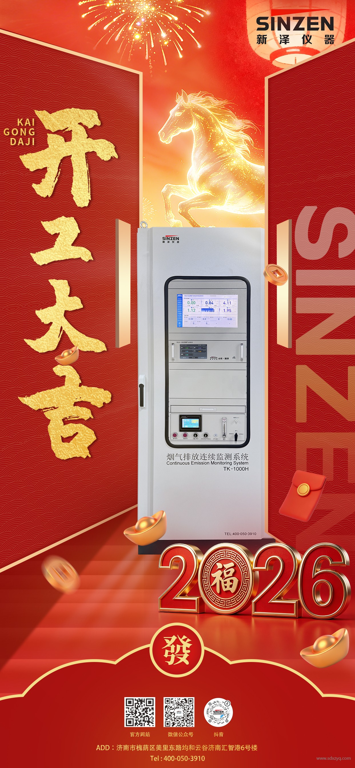 1771988223118632.jpg 开工大吉.jpg