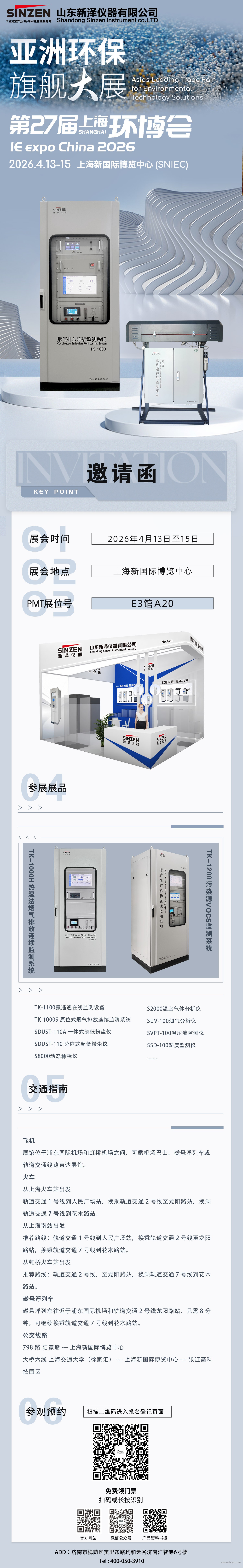 1774941720143692.jpg 环保展.jpg