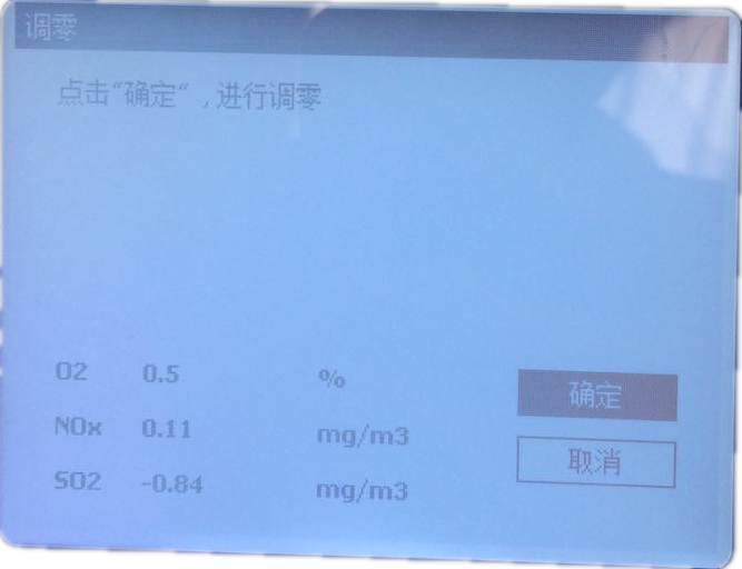 调零