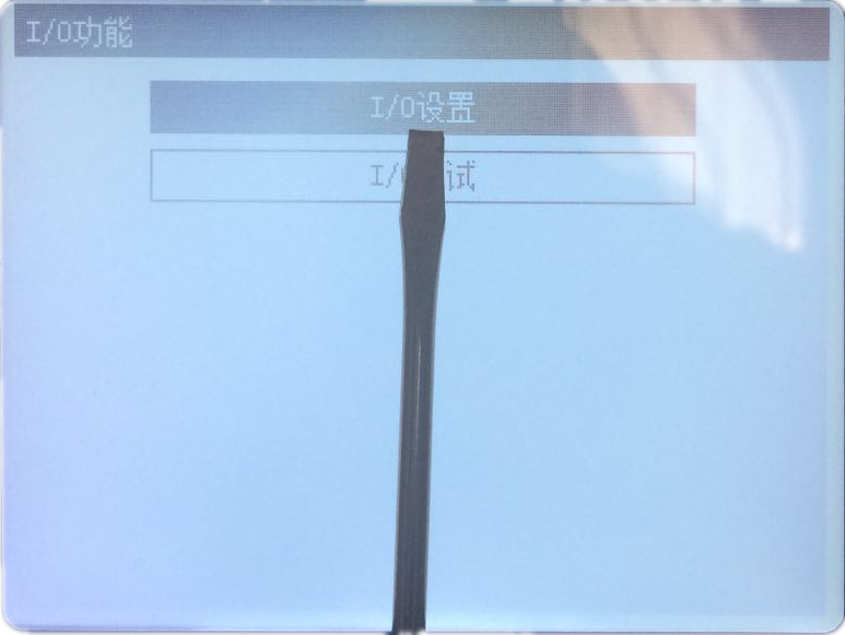 I/O设置