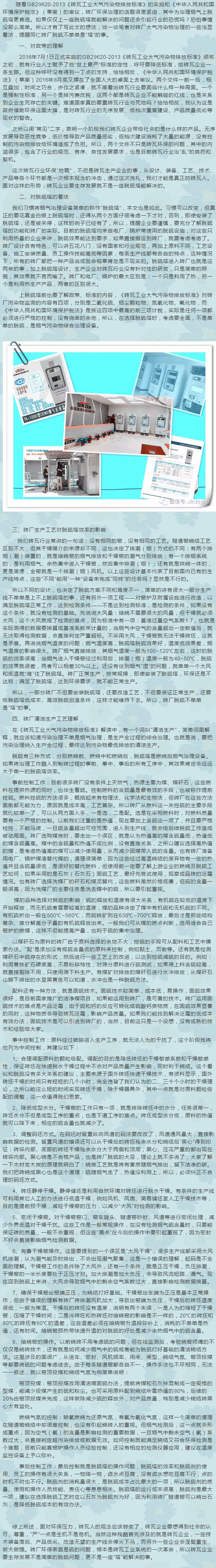 砖厂脱硫不单单是“塔”的事