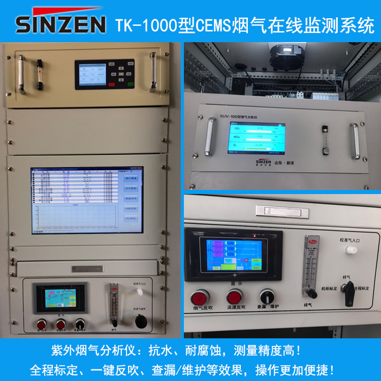 超低排放CEMS烟气在线监测系统SO2、NOx、粉尘在线监测厂家