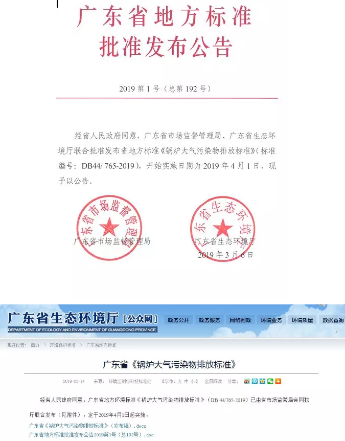 锅炉烟气监测系统：锅炉大气污染物排放标准（DB 44/765-2019）4月1日实施