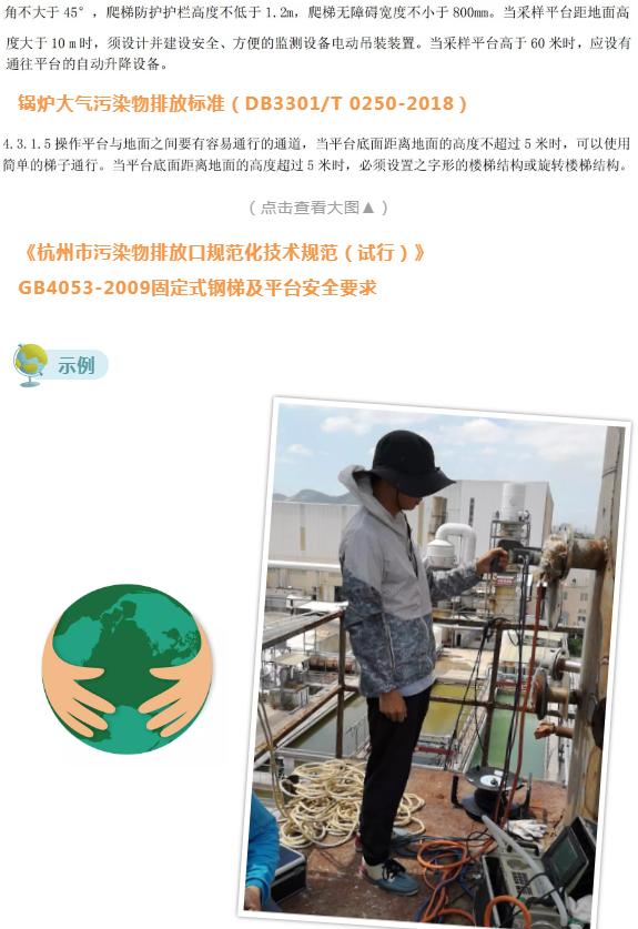废气（含涉VOCs）排放口基本要求及配套监测设施规范
