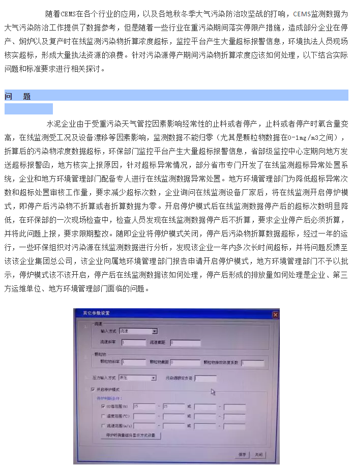污染源停产期间污染物折算浓度(CEMS数据)应该如何处理?