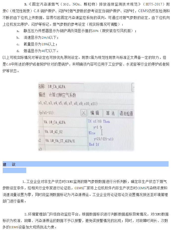 污染源停产期间污染物折算浓度(CEMS数据)应该如何处理?