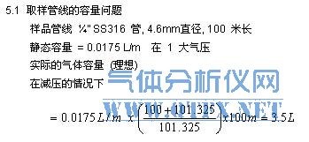取样管线容量问题