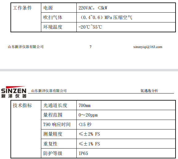 脱硝高温抽取式激光氨逃逸技术方案（TK-1100 型）