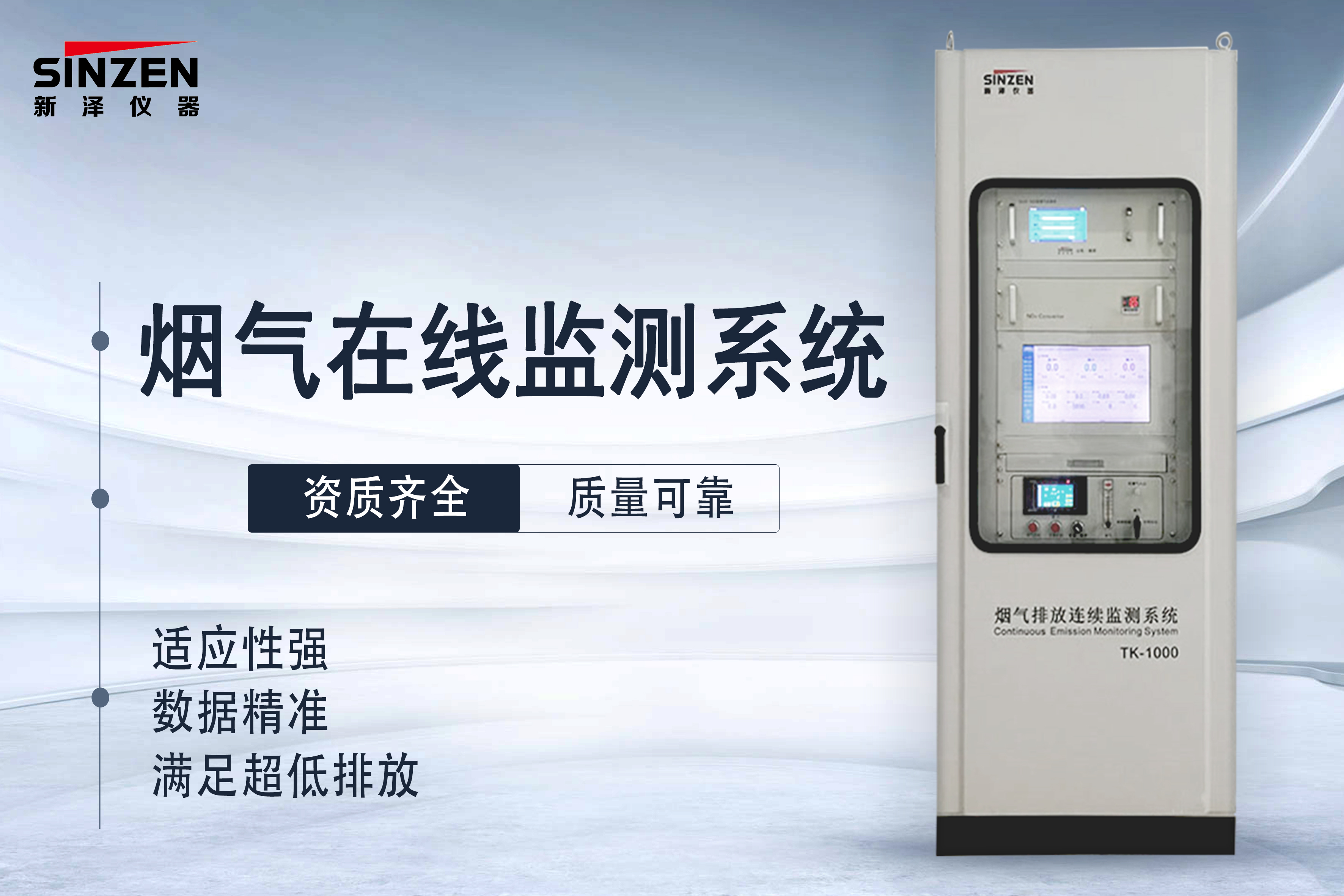烟气在线监测系统
